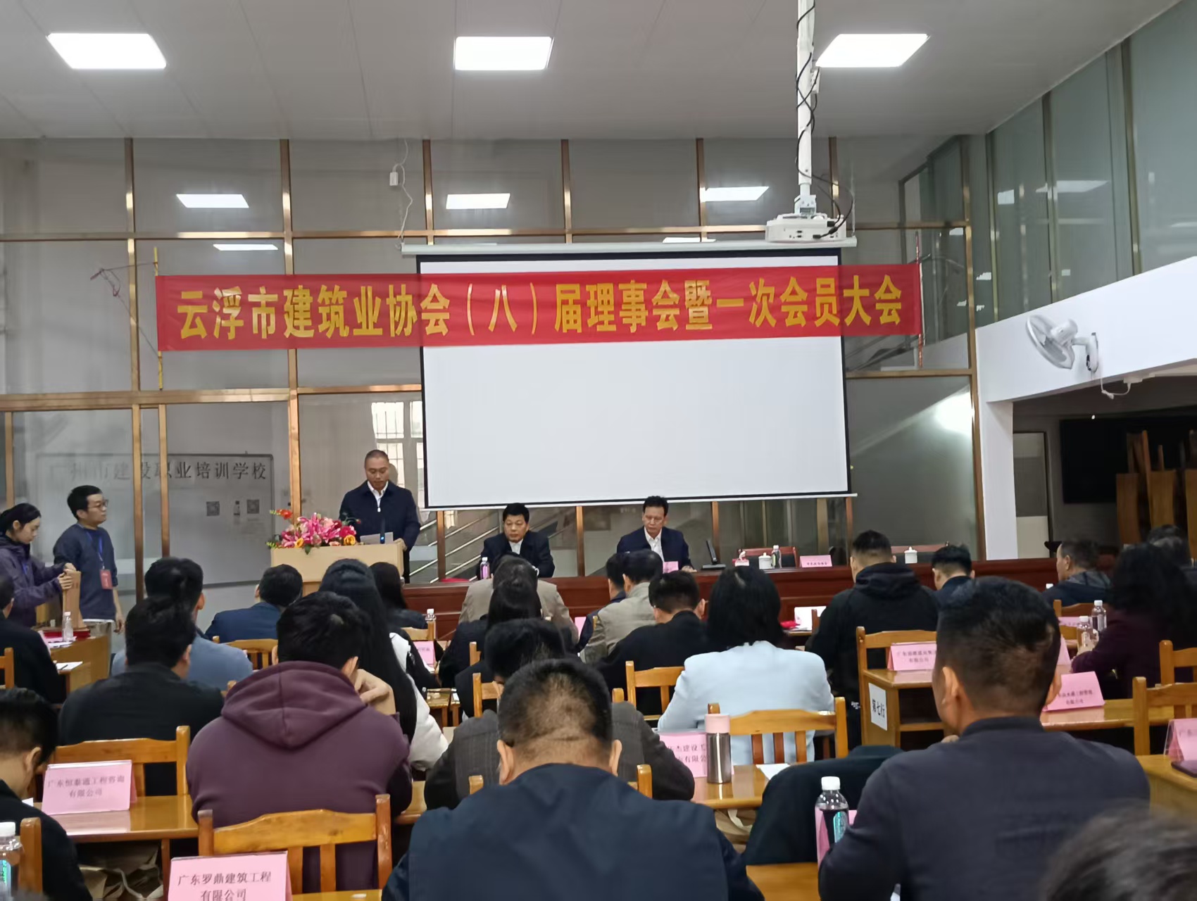 换届大会