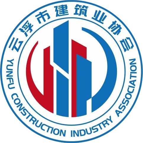 云浮市建筑业协会logo